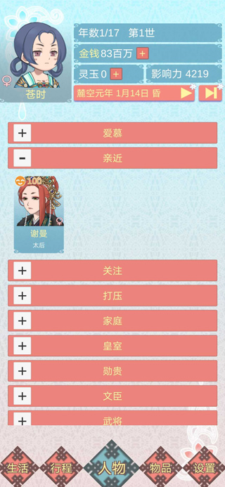 重生长公主的日常游戏官方正版截图3