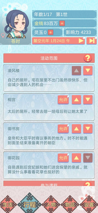 重生长公主的日常游戏官方正版截图5