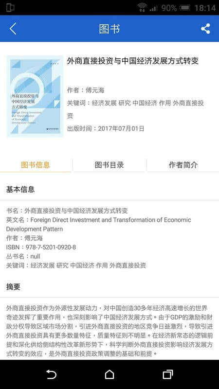 皮书数据库手机版截图1