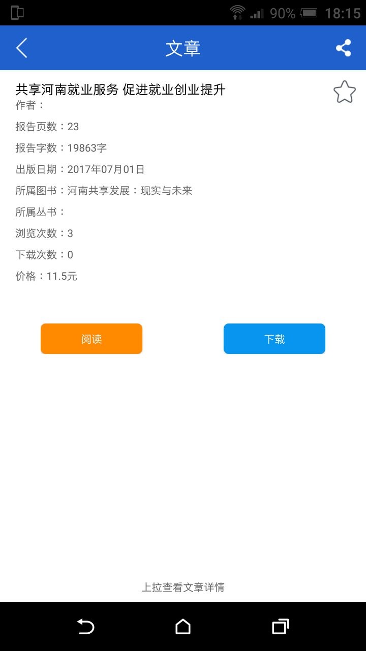 皮书数据库手机版截图2