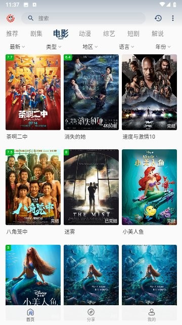 皮皮虾影视大全最新版截图1