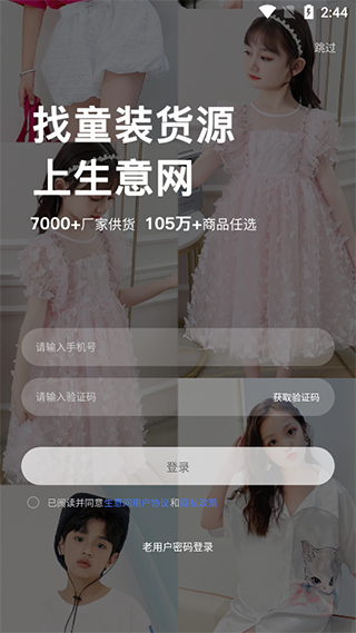 生意网童装货源app