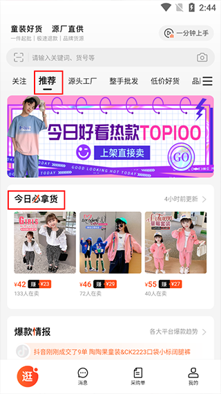 生意网童装货源app