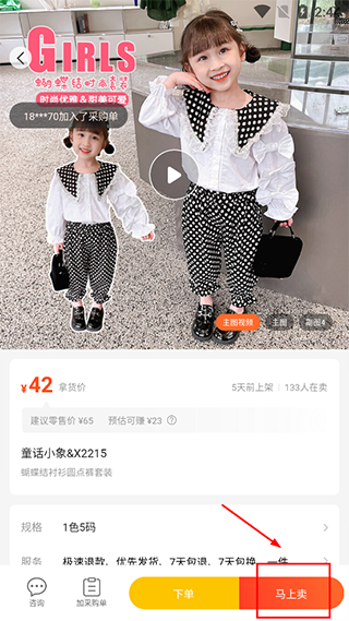 生意网童装货源app