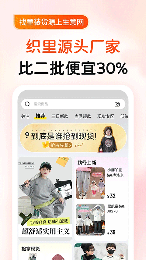 生意网童装货源app截图1
