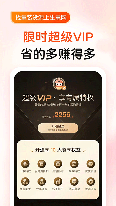 生意网童装货源app截图2