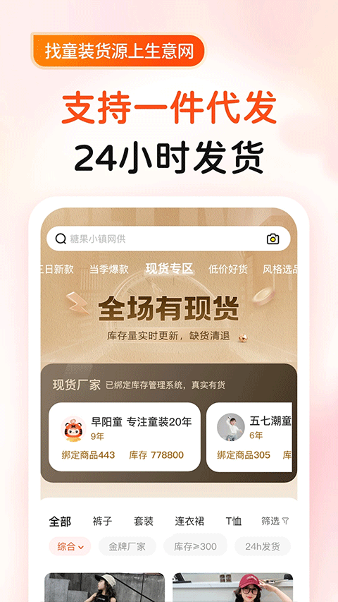 生意网童装货源app截图3
