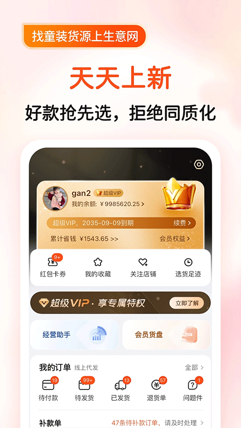 生意网童装货源app截图4