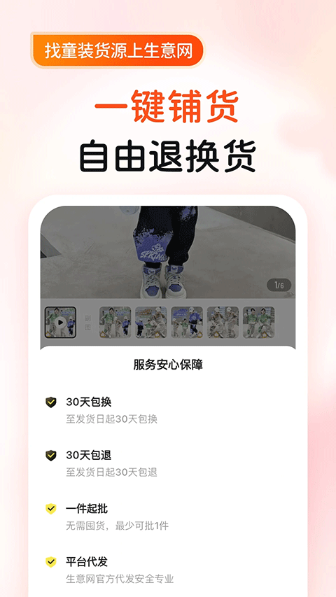 生意网童装货源app截图5