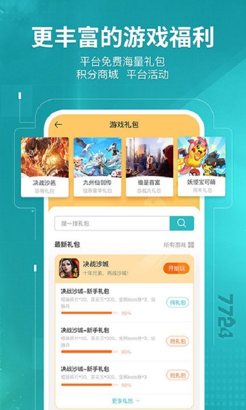 7724游戏盒最新版2025截图1