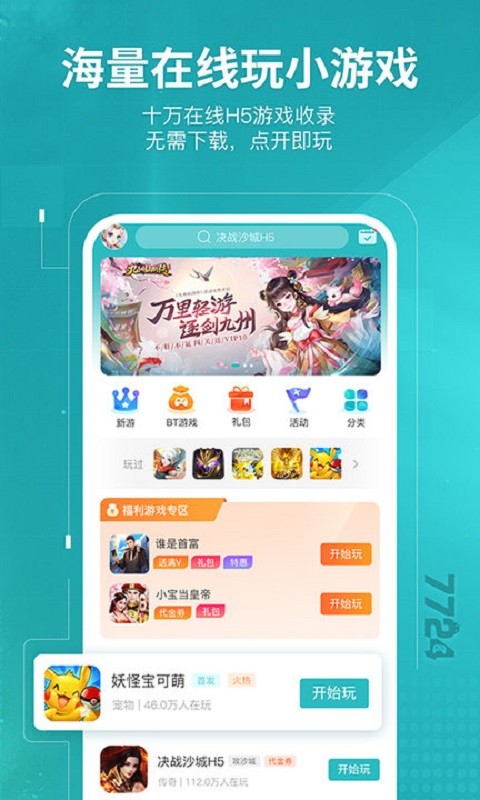7724游戏盒最新版2025截图3