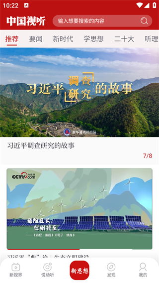 中国视听app官方版