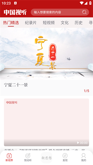 中国视听app官方版