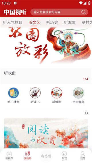 中国视听app官方版