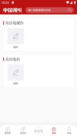 中国视听app官方版