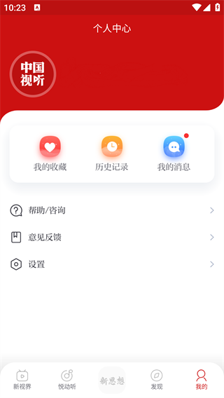 中国视听app官方版