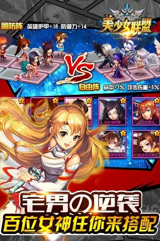 美少女联盟手游下载