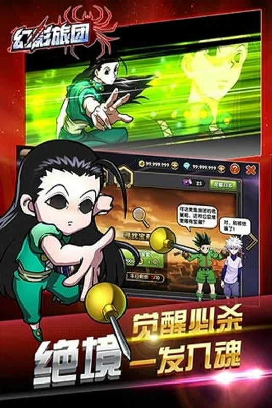 幻影旅团手游截图2