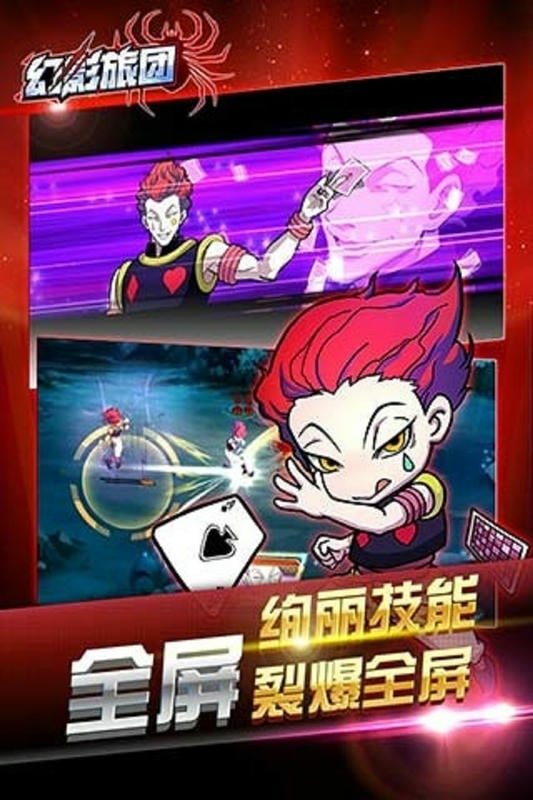 幻影旅团手游截图3