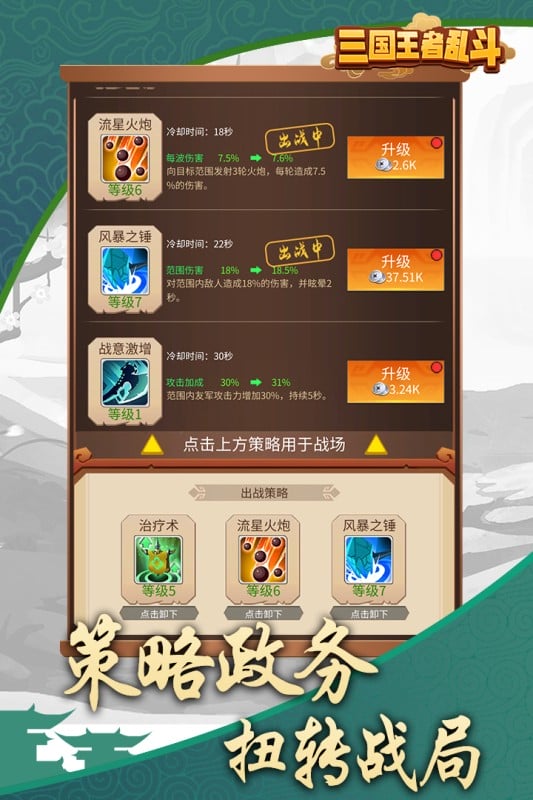 三国乱斗王者游戏下载