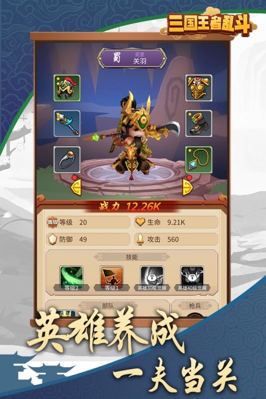 三国乱斗王者折相思破解版截图2