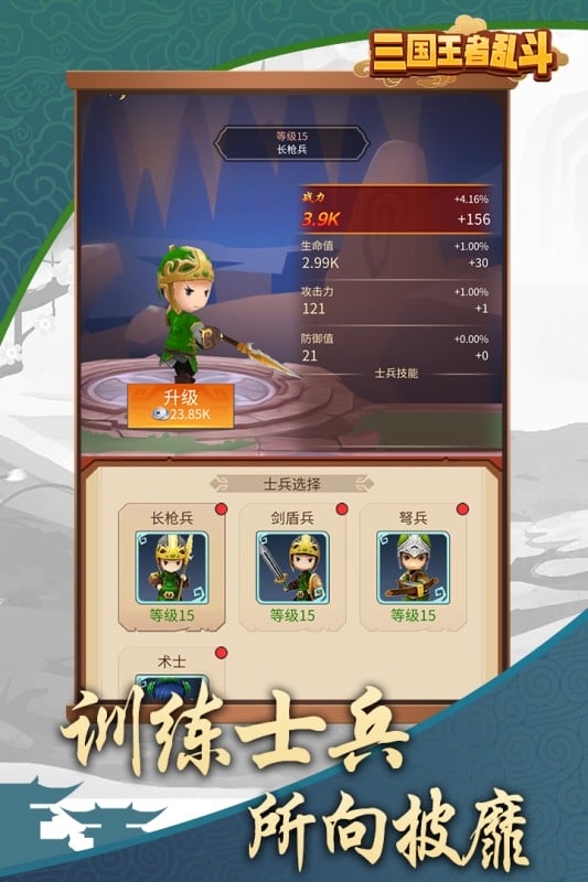 三国乱斗王者折相思破解版截图3