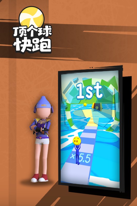 顶个球快跑3D版手游截图1