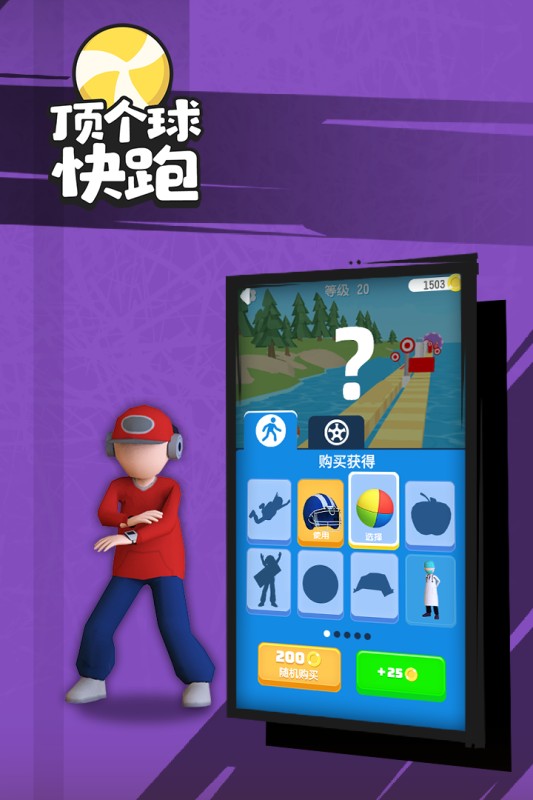 顶个球快跑3D版手游截图2
