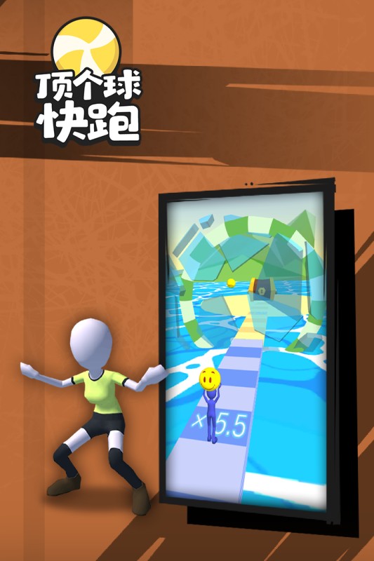 顶个球快跑3D版手游截图3