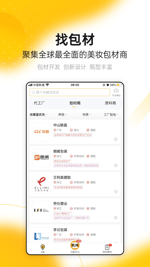 CiE美妆创新展最新版下载