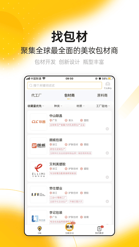 CiE美妆创新展最新版截图1