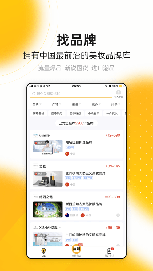 CiE美妆创新展最新版截图3