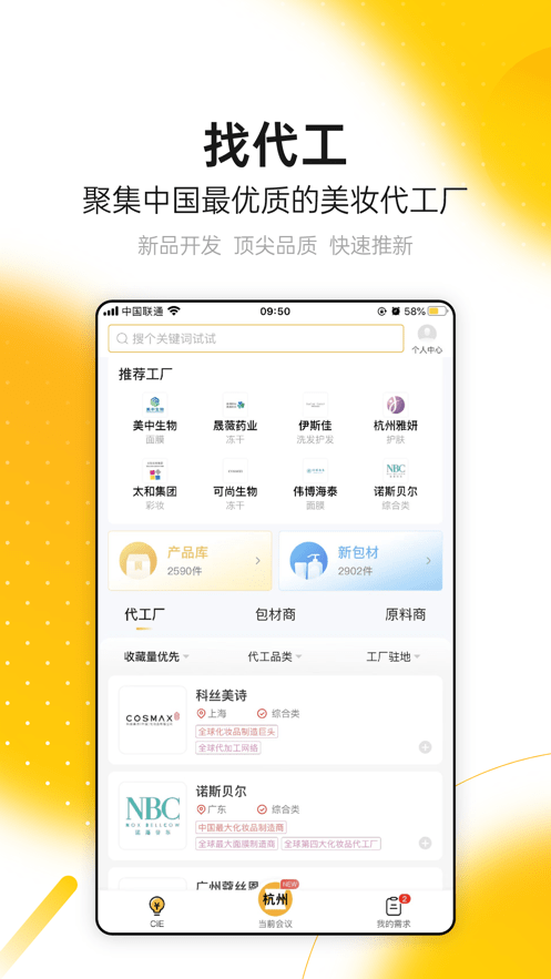 CiE美妆创新展最新版截图4