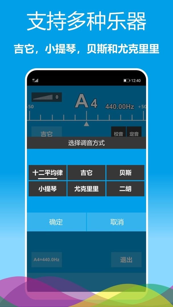 乐器调音器软件截图1