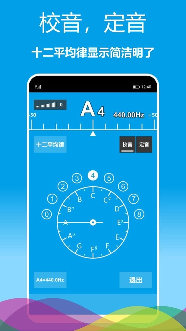 乐器调音器软件截图2