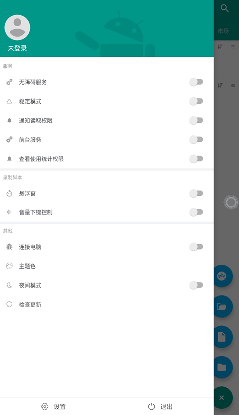 Autojs免费官方版截图3