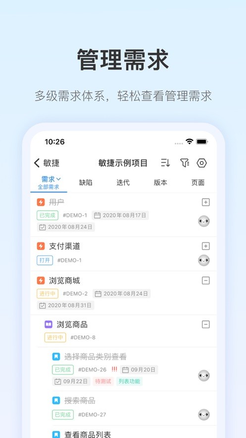 pingcode软件截图1