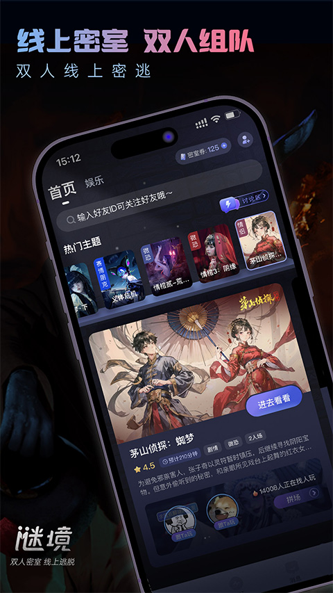 谜境app截图1