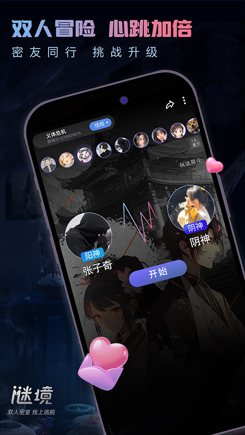 谜境app截图3