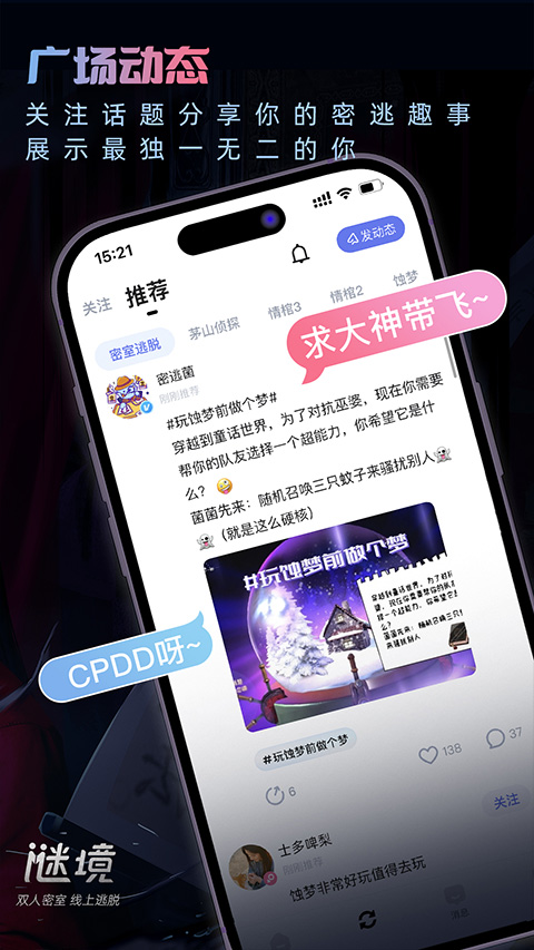谜境app截图4