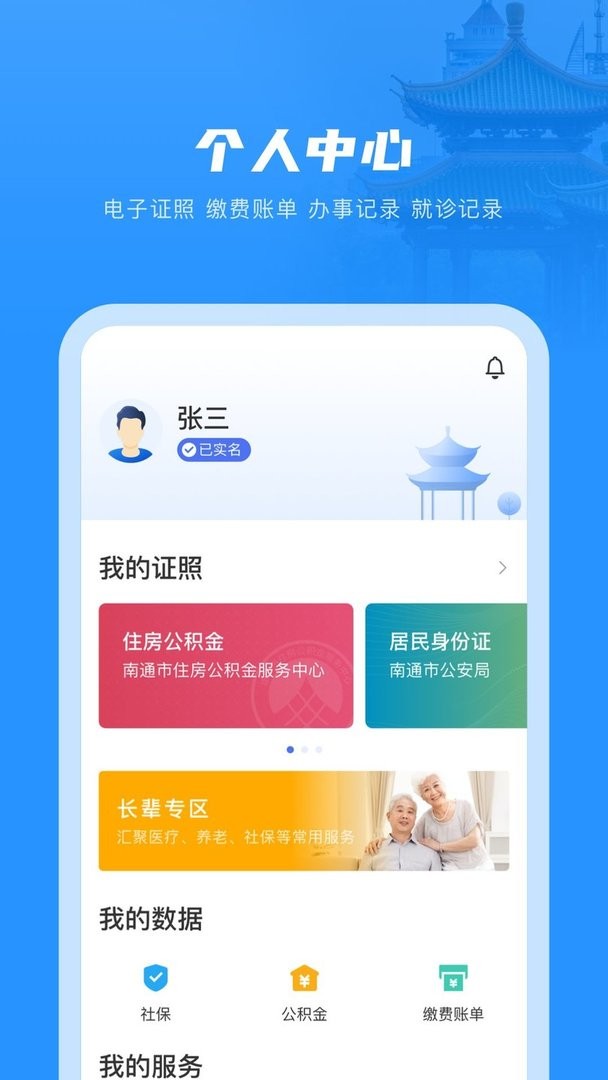 南通百通软件截图1