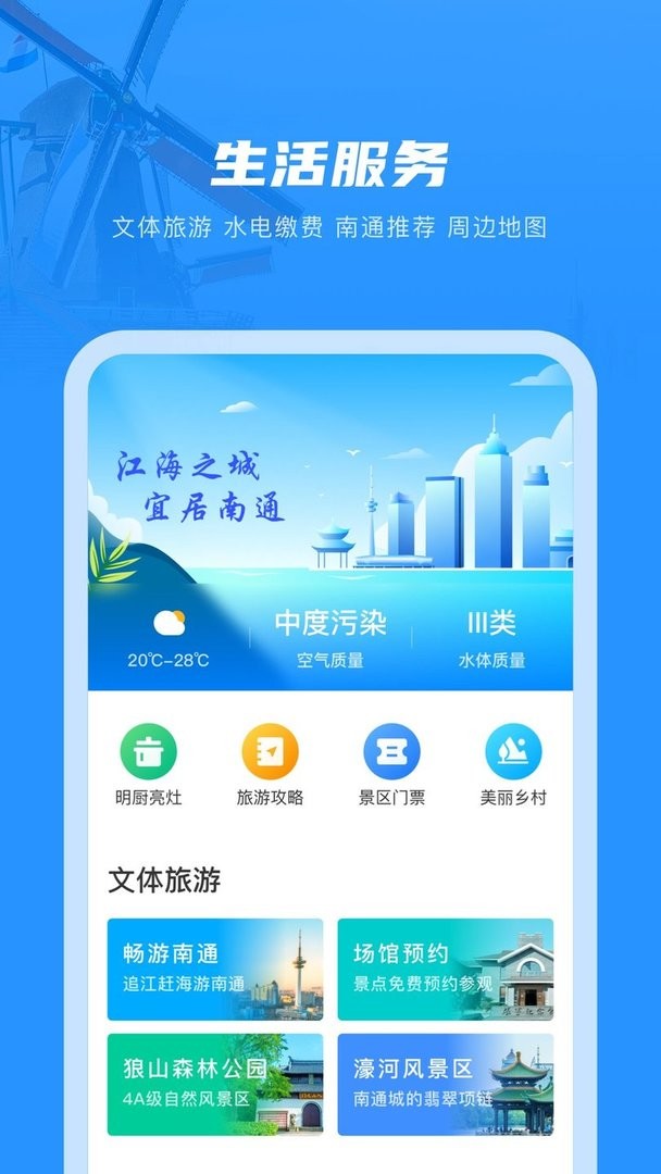 南通百通软件截图2