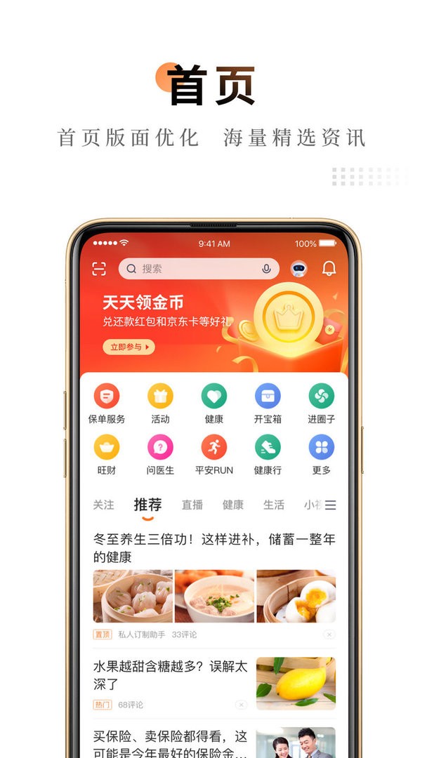 中国平安金管家app截图1