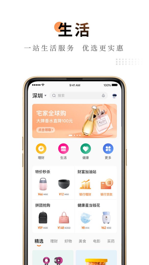 中国平安金管家app截图2