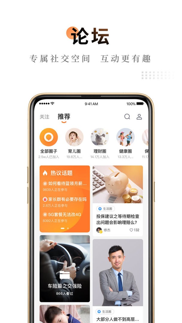 中国平安金管家app截图3