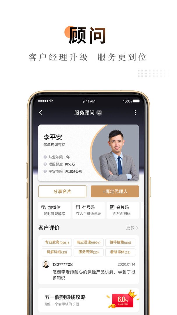 中国平安金管家app截图4