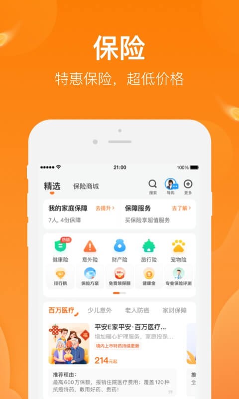 平安好生活app官方下载