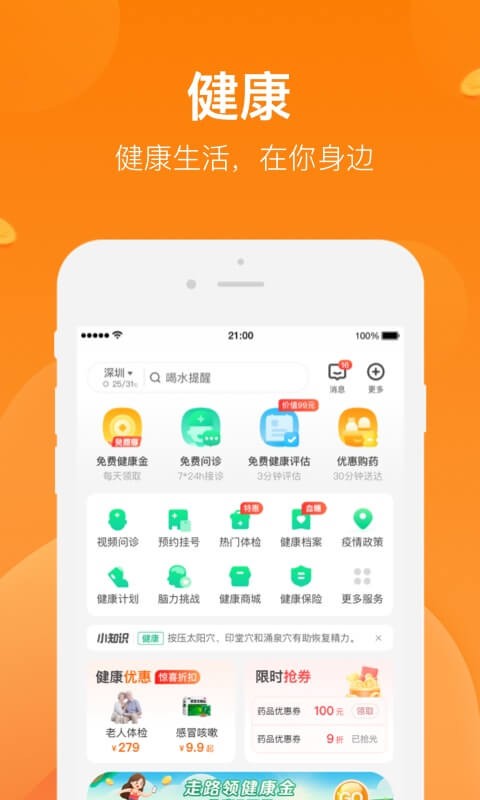 平安好生活app最新版本截图1