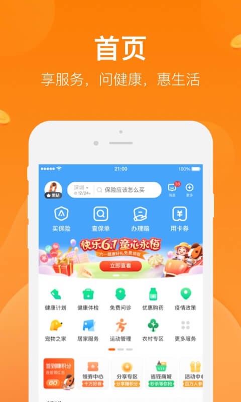 平安好生活app最新版本截图2