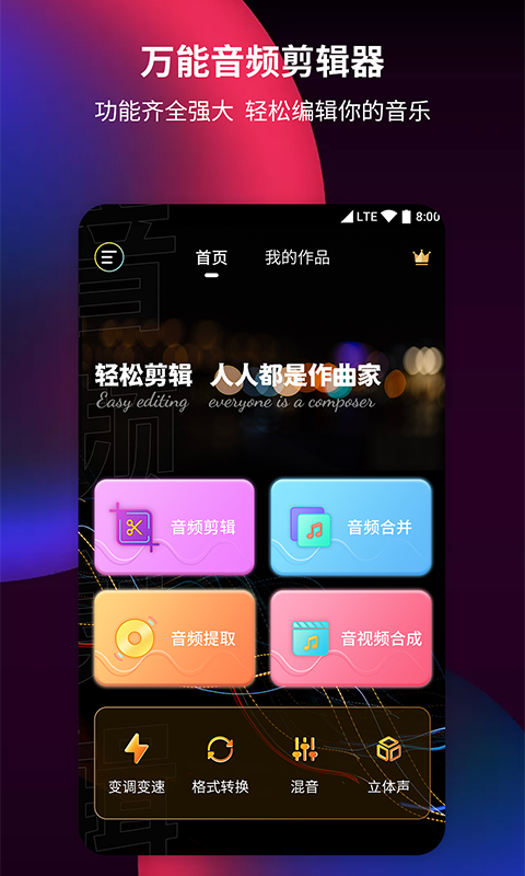 音频剪辑提取器app截图1
